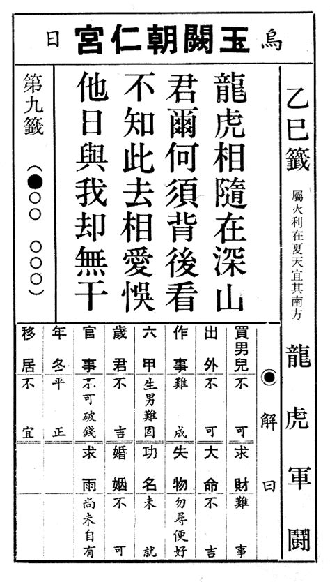 龍虎相隨在深山治病|第九籤 乙巳 – 籤詩網